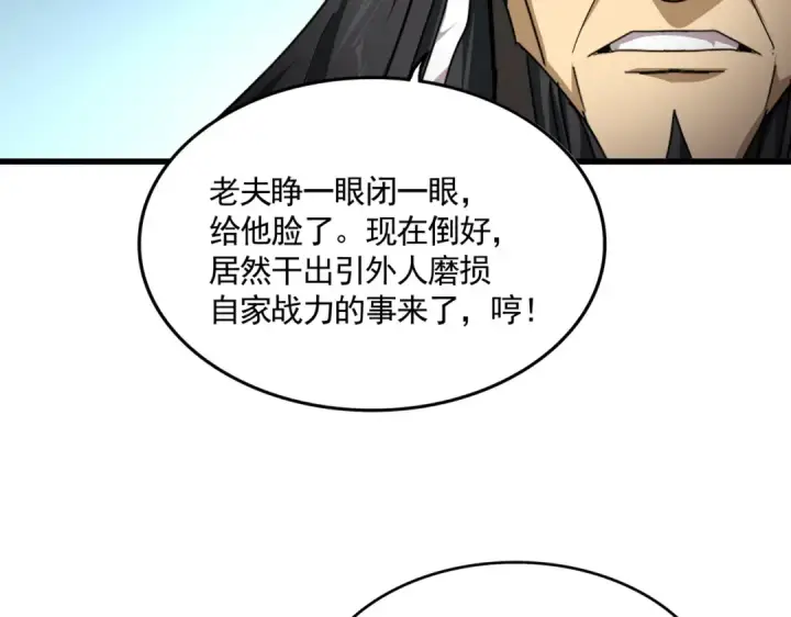 漫画《魔皇大管家》第860话 第三个第97张图