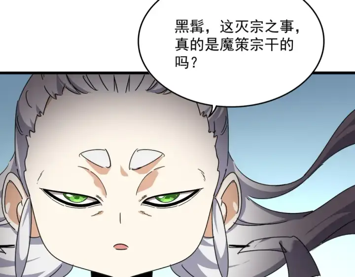 漫画《魔皇大管家》第860话 第三个第98张图