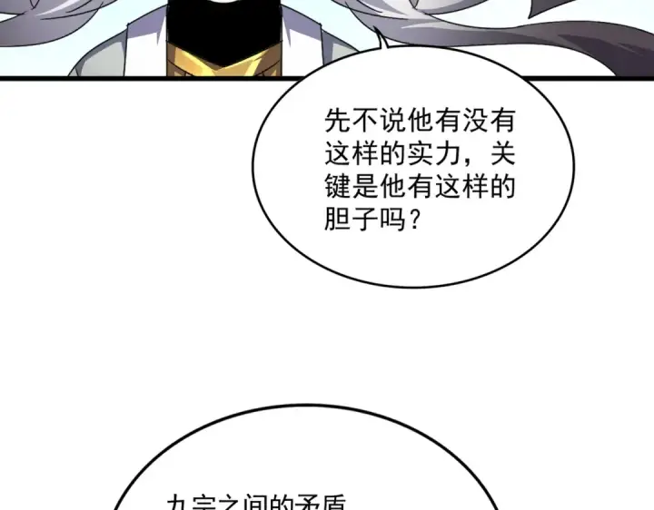 漫画《魔皇大管家》第860话 第三个第99张图