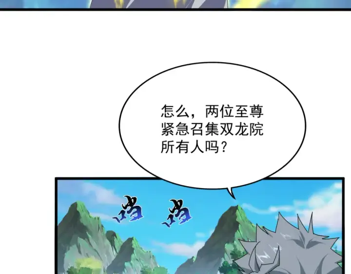 漫画《魔皇大管家》第861话 西周大震第17张图