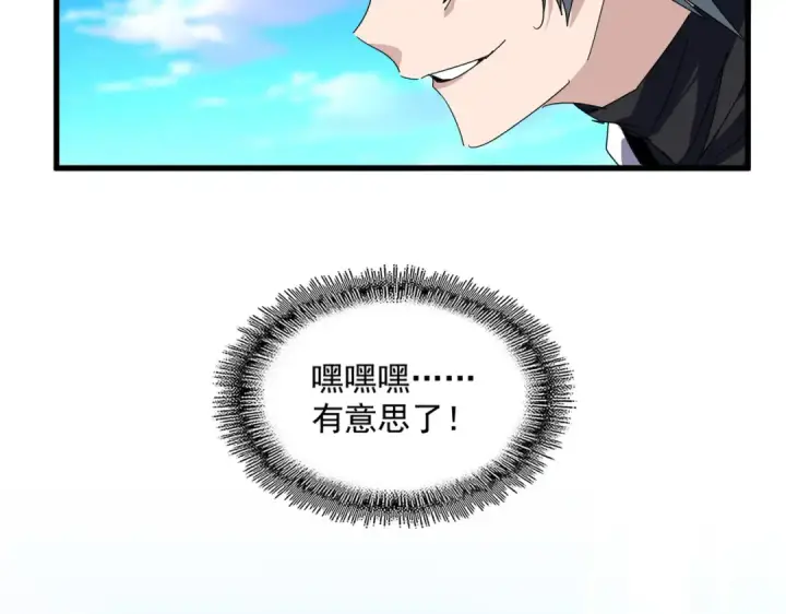 漫画《魔皇大管家》第861话 西周大震第20张图