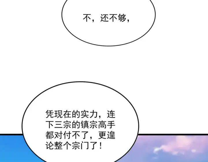 漫画《魔皇大管家》第861话 西周大震第26张图