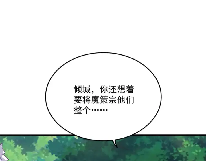 漫画《魔皇大管家》第861话 西周大震第29张图