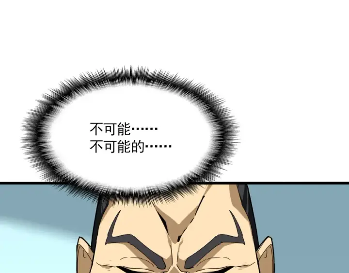 漫画《魔皇大管家》第861话 西周大震第3张图