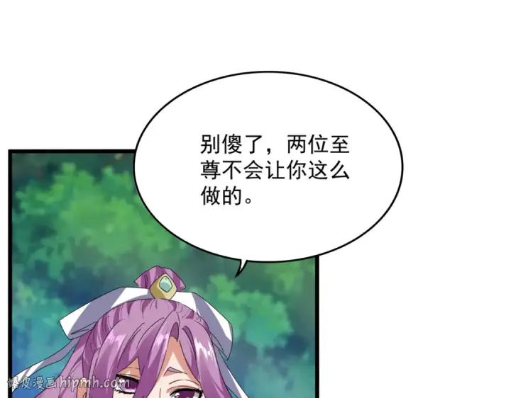 漫画《魔皇大管家》第861话 西周大震第32张图