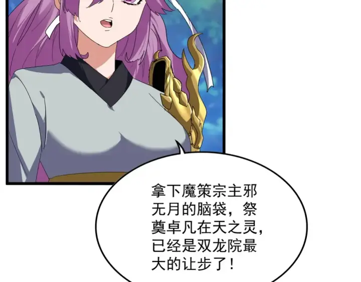 漫画《魔皇大管家》第861话 西周大震第33张图