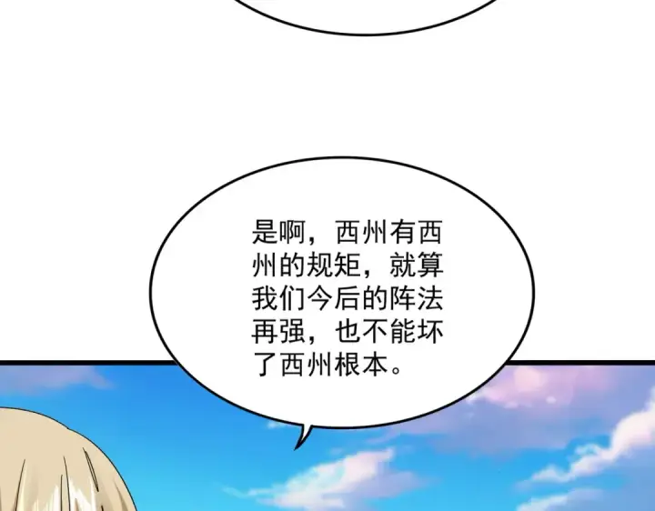 漫画《魔皇大管家》第861话 西周大震第34张图