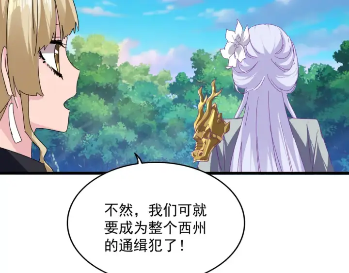 漫画《魔皇大管家》第861话 西周大震第35张图