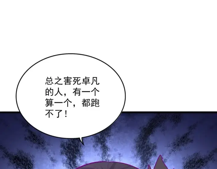 漫画《魔皇大管家》第861话 西周大震第37张图