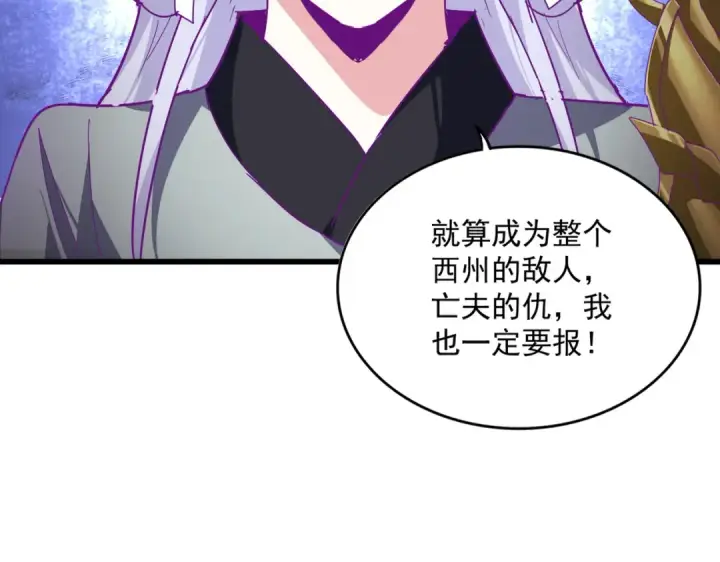漫画《魔皇大管家》第861话 西周大震第39张图