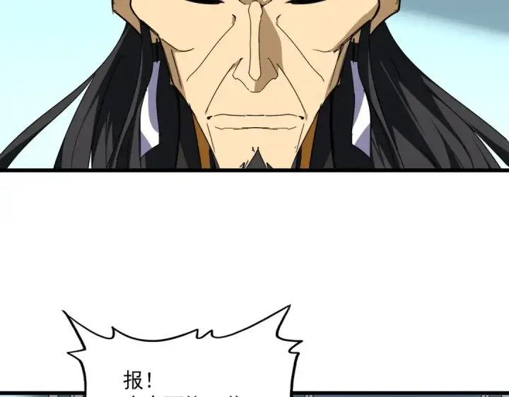 漫画《魔皇大管家》第861话 西周大震第4张图