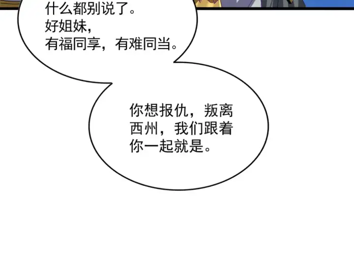 漫画《魔皇大管家》第861话 西周大震第44张图