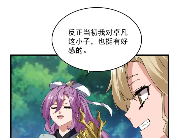 漫画《魔皇大管家》第861话 西周大震第45张图