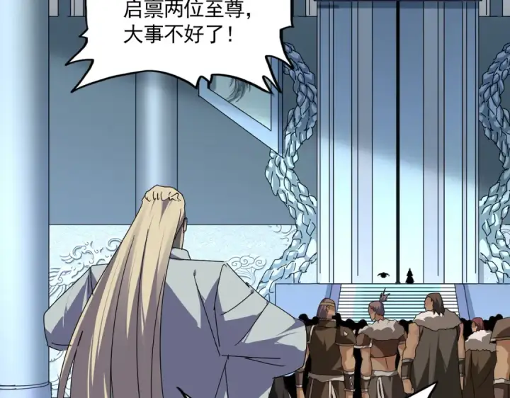 漫画《魔皇大管家》第861话 西周大震第5张图