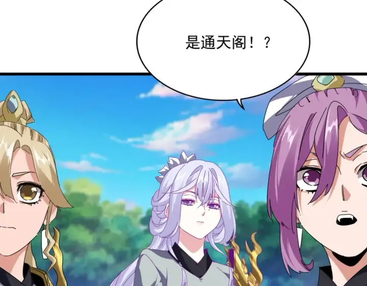 漫画《魔皇大管家》第861话 西周大震第51张图