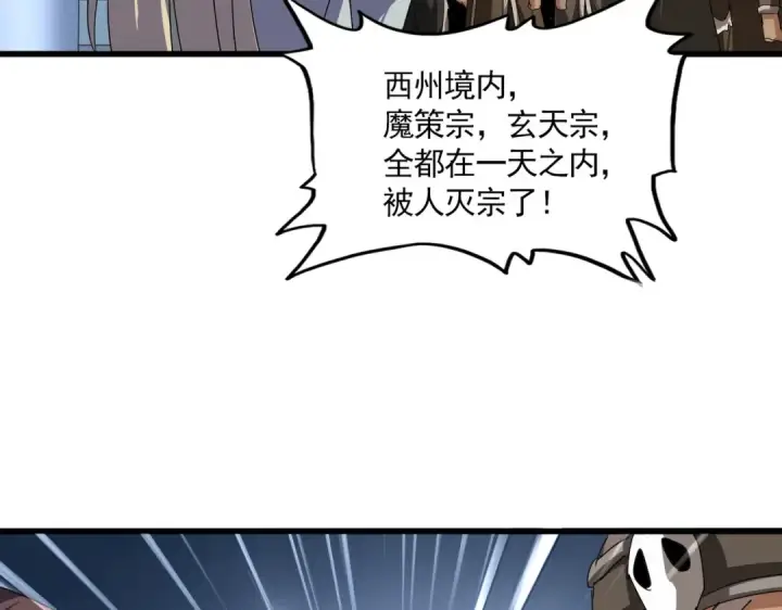 漫画《魔皇大管家》第861话 西周大震第6张图