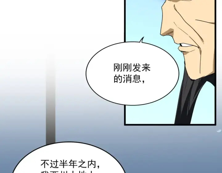 漫画《魔皇大管家》第861话 西周大震第66张图