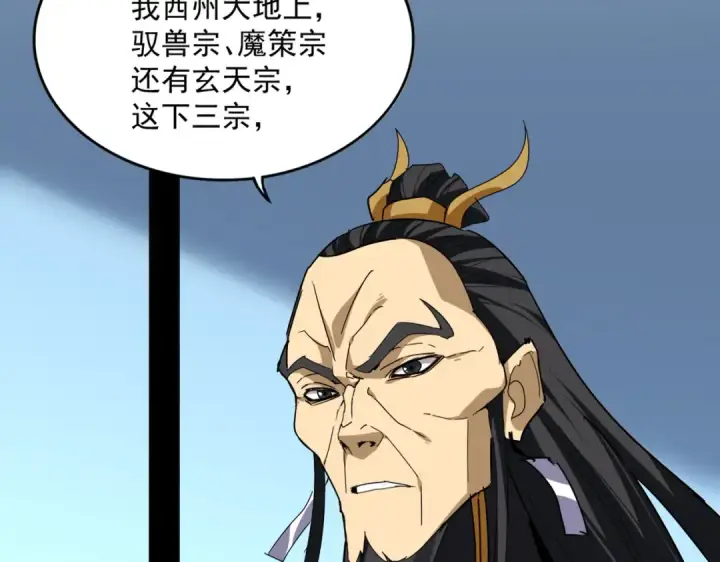 漫画《魔皇大管家》第861话 西周大震第67张图