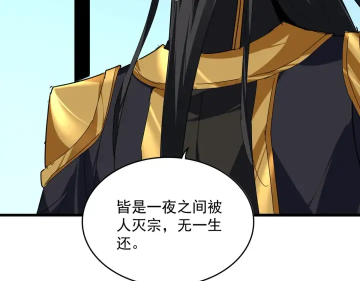 漫画《魔皇大管家》第861话 西周大震第68张图