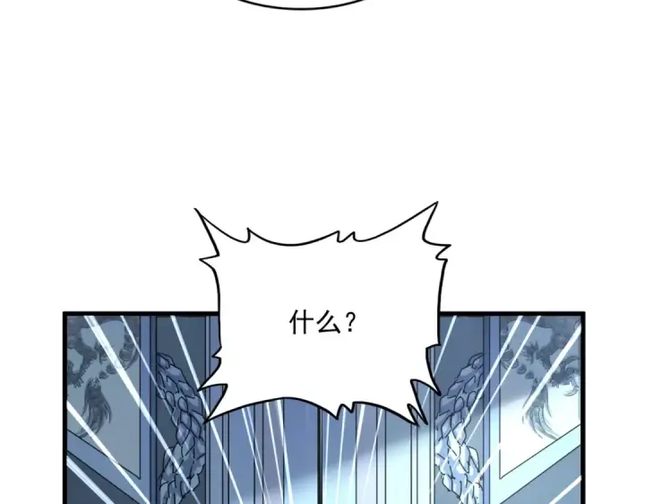 漫画《魔皇大管家》第861话 西周大震第69张图
