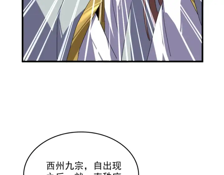 漫画《魔皇大管家》第861话 西周大震第71张图
