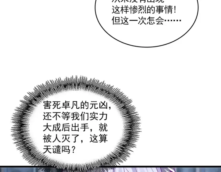 漫画《魔皇大管家》第861话 西周大震第73张图