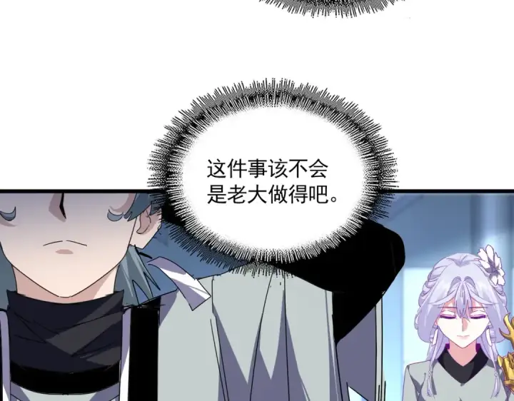 漫画《魔皇大管家》第861话 西周大震第75张图