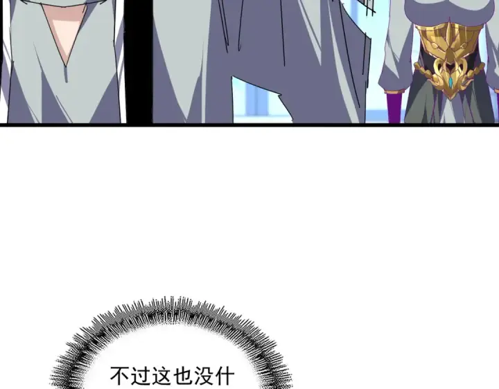 漫画《魔皇大管家》第861话 西周大震第76张图