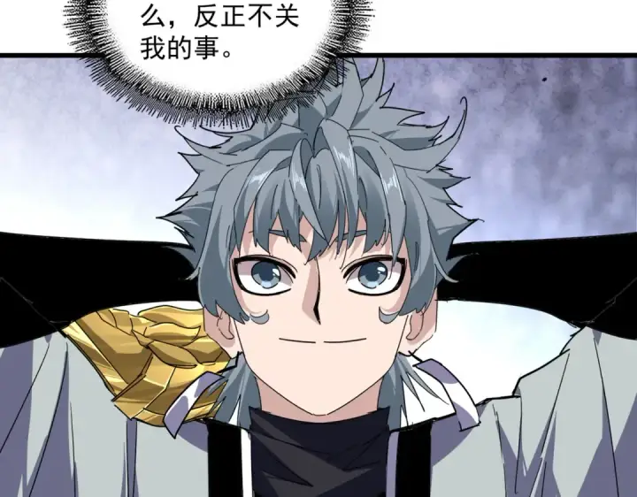 漫画《魔皇大管家》第861话 西周大震第77张图