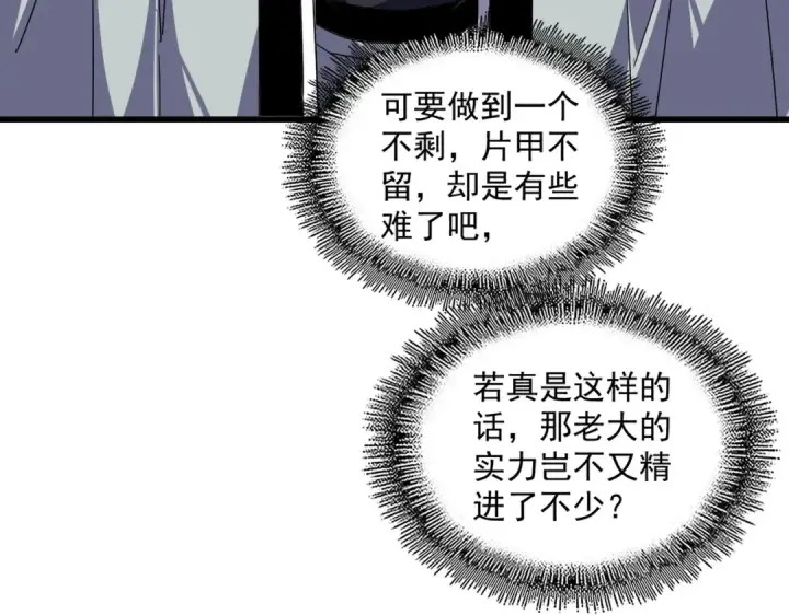 漫画《魔皇大管家》第861话 西周大震第78张图
