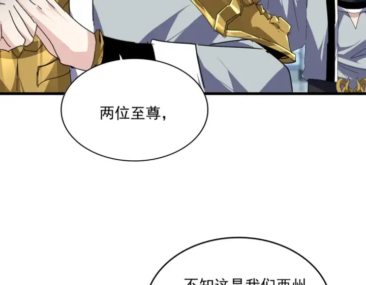 漫画《魔皇大管家》第861话 西周大震第81张图
