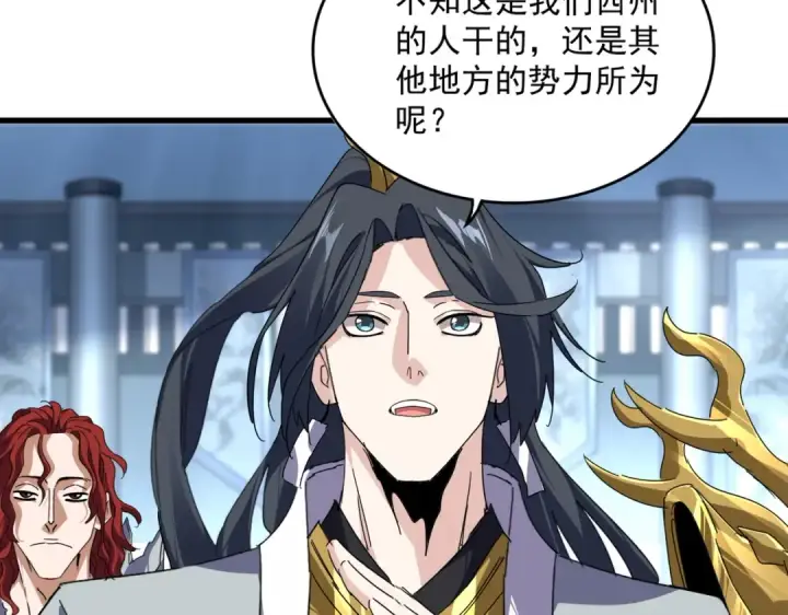 漫画《魔皇大管家》第861话 西周大震第82张图