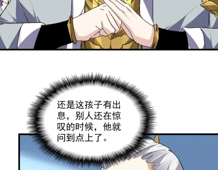 漫画《魔皇大管家》第861话 西周大震第83张图