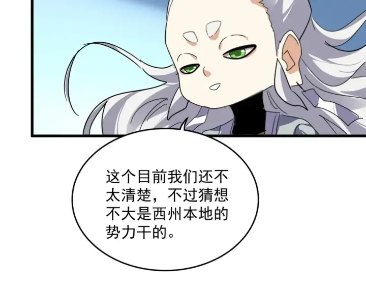 漫画《魔皇大管家》第861话 西周大震第84张图