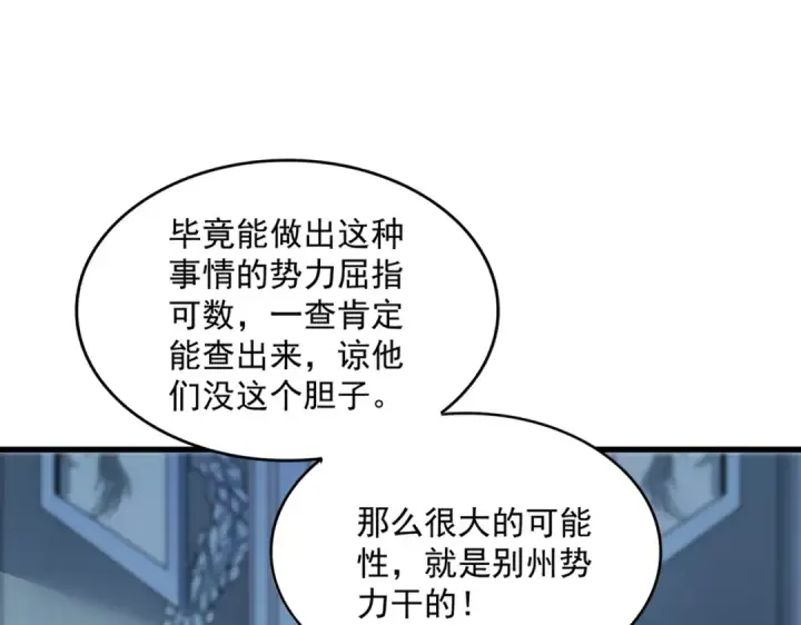 漫画《魔皇大管家》第861话 西周大震第85张图