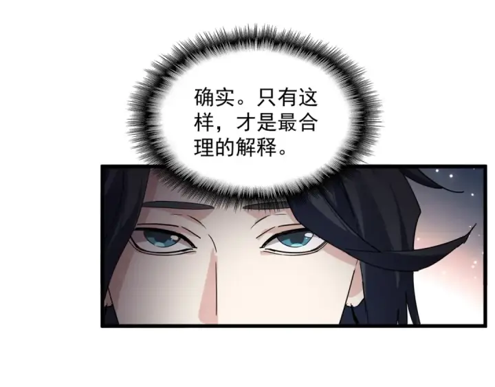 漫画《魔皇大管家》第861话 西周大震第87张图