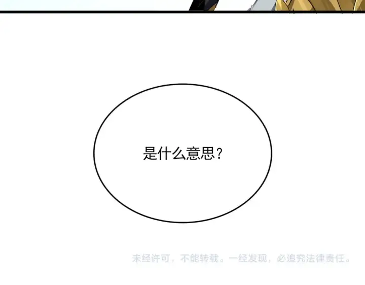 漫画《魔皇大管家》第861话 西周大震第91张图