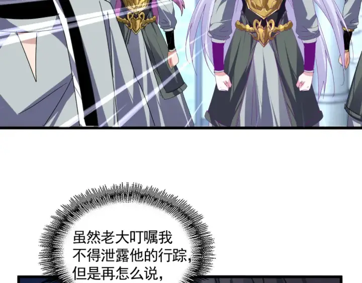 漫画《魔皇大管家》第862话 调查小组第14张图