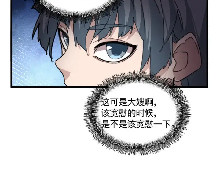 漫画《魔皇大管家》第862话 调查小组第15张图
