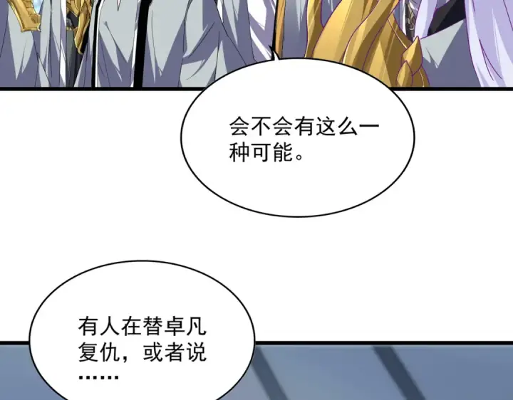 漫画《魔皇大管家》第862话 调查小组第17张图