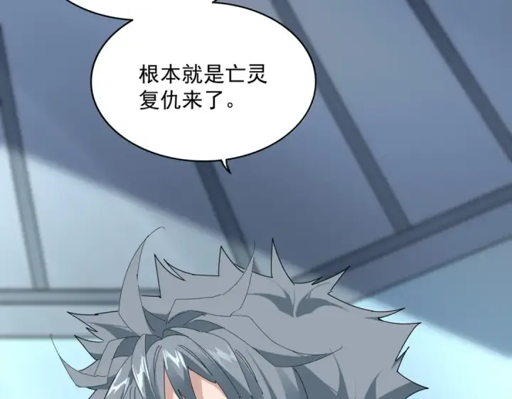 漫画《魔皇大管家》第862话 调查小组第18张图