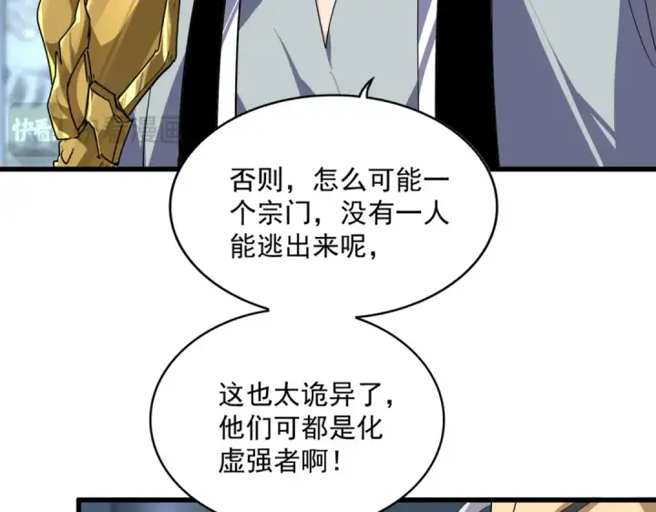 漫画《魔皇大管家》第862话 调查小组第20张图