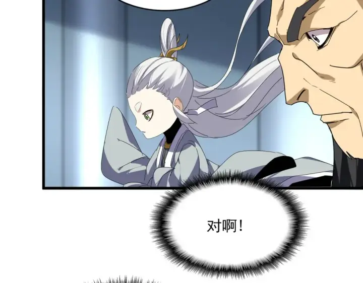 漫画《魔皇大管家》第862话 调查小组第21张图