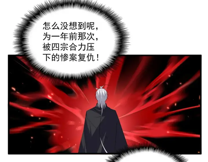 漫画《魔皇大管家》第862话 调查小组第22张图