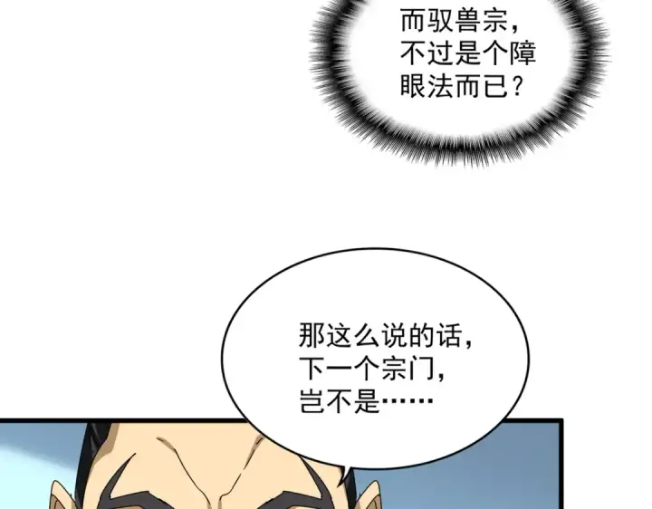 漫画《魔皇大管家》第862话 调查小组第23张图