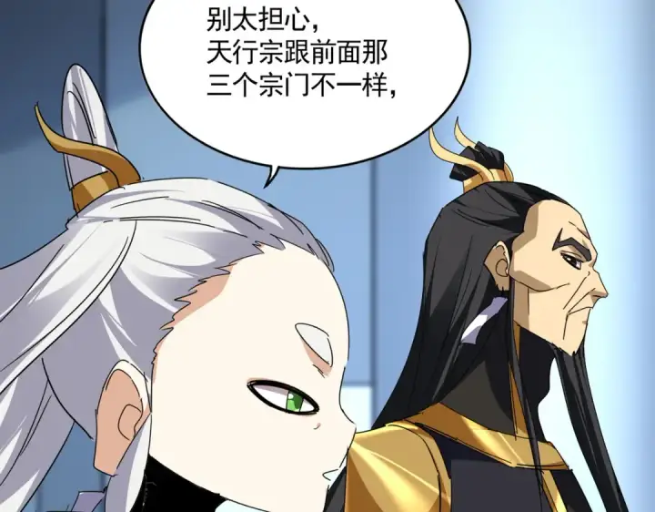 漫画《魔皇大管家》第862话 调查小组第25张图