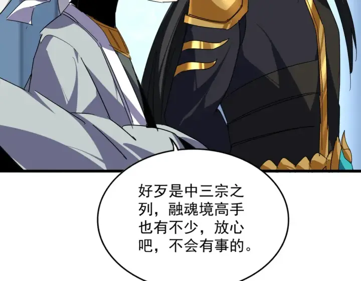 漫画《魔皇大管家》第862话 调查小组第26张图