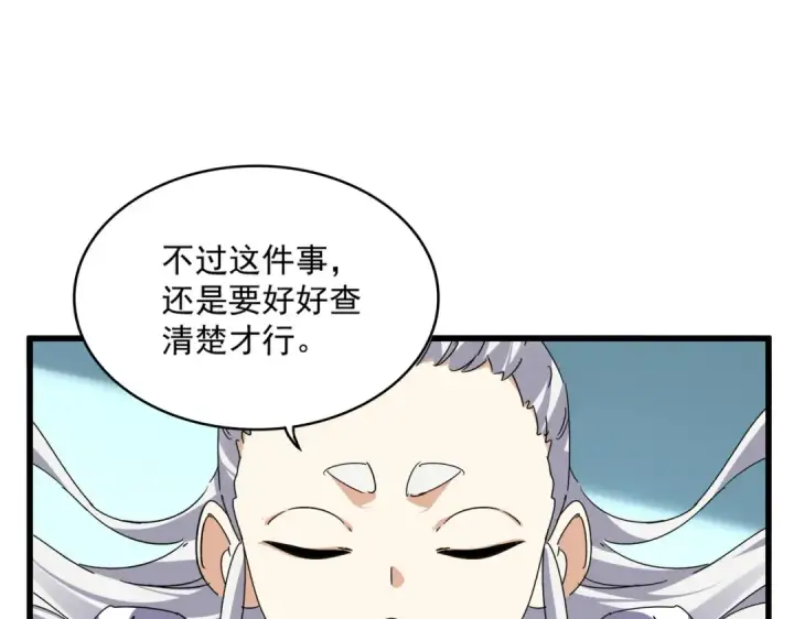 漫画《魔皇大管家》第862话 调查小组第28张图