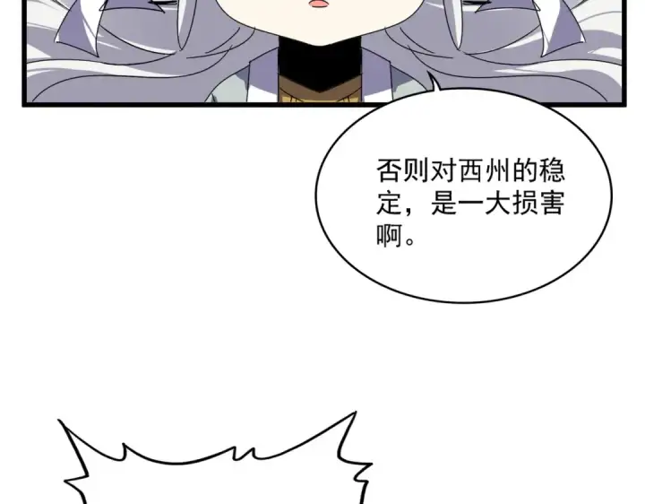 漫画《魔皇大管家》第862话 调查小组第29张图