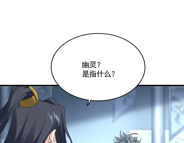 漫画《魔皇大管家》第862话 调查小组第3张图